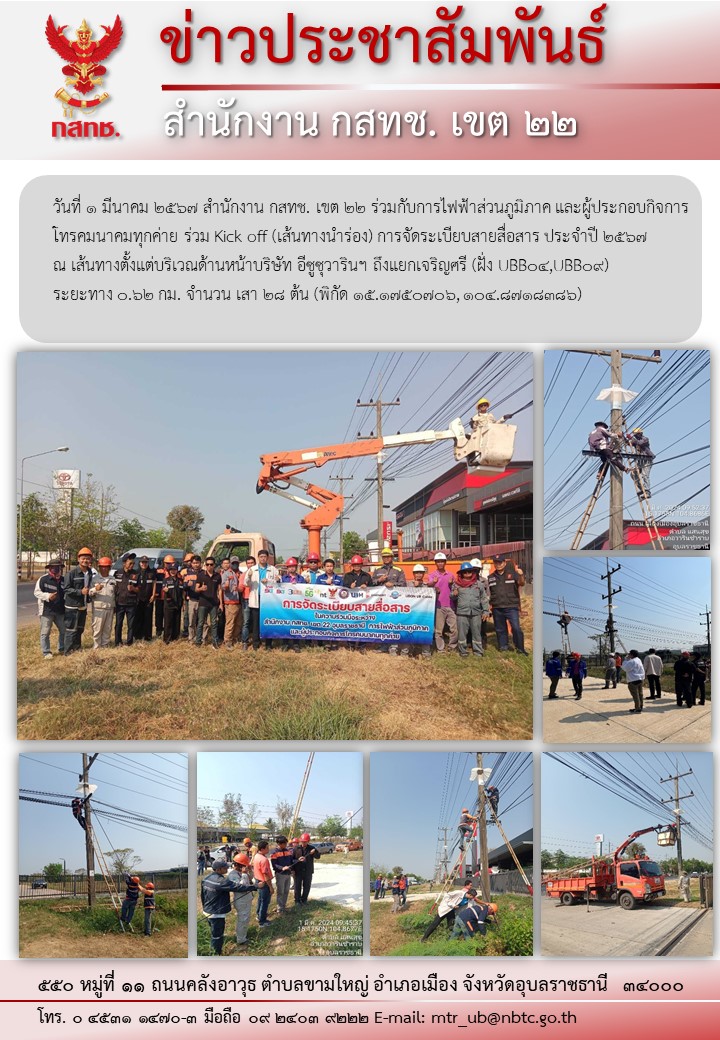 Kick-off-จัดระเบียบสาย.jpg