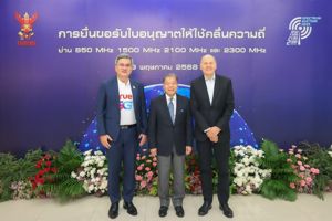สำนักงาน กสทช. เปิดยื่นคำขอรับใบอนุญาตให้ใช้คลื่นความถี่ สำหรับกิจการโทรคมนาคมเคลื่อนที่สากล ย่าน 850 MHz 1500 MHz 2100 MHz และ 2300 MHz