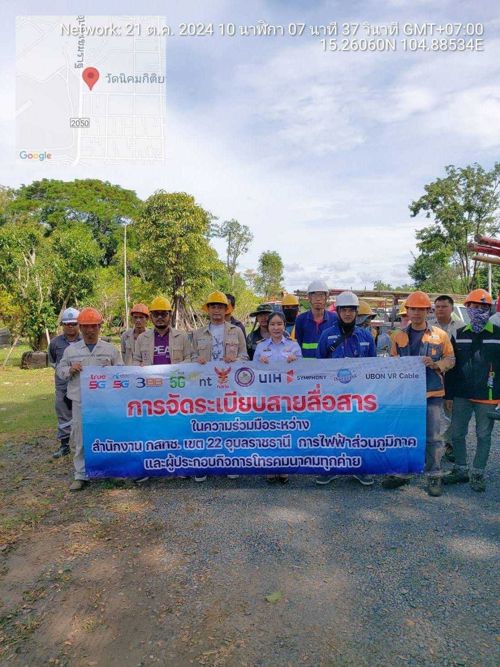 การจัดระเบียบสายสื่อสารและร่วมประเมินผลการจัดระเบียบสายสื่อสาร ในเส้นทาง AR66/REG/US/0281หมายเลข 2050 ถ.อุปลีสาน ต.ในเมือง ถึงสวนจูนพันธ์ไม้ ต.ไร่น้อย อ.เมือง จ.อุบลราชธานี
