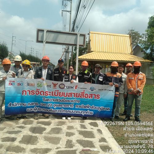 ดระเบียบสายสื่อสาร ประจำปี 2567 เส้นทาง หน้าสำนักงานเทศบาลเดชอุดม–สามแยกโรงเรียนมัธยมเดชอุดม