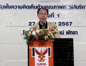 การจัดประชุมเพื่อรับฟังความคิดเห็นด้านคุณภาพการให้บริการโทรคมนาคม ครั้งที่ 1 ณ จังหวัดชลบุรี
