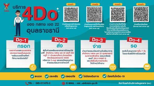 บริการ 4 do ของสำนักงาน กสทช. เขต 22