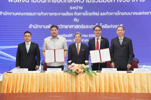 สำนักงาน กสทช. และ สวทช. ลงนามบันทึกข้อตกลงความร่วมมือทางวิชาการและจัดสัมมนาทางวิชาการภายใต้ความร่วมมือเพื่อพัฒนาเทคโนโลยีการสื่อสารของประเทศ